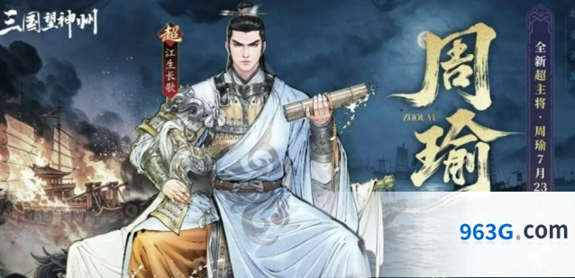《三国望神州》江生长歌版本介绍
