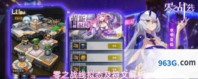 零之战线拟态及符文解析