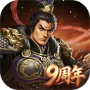 三国志手游2026-三国志官方最新版Android7.0.0