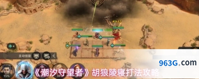 《潮汐守望者》胡狼陵寝打法攻略