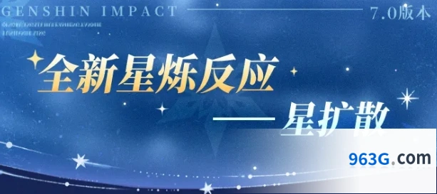 《原神》星扩散介绍