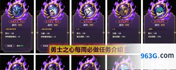 勇士之心每周必做任务介绍