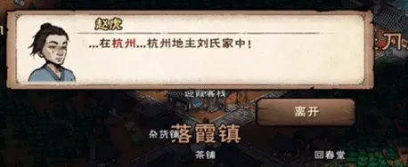 烟雨江湖赵虎迷踪全指南 赵虎位置教程