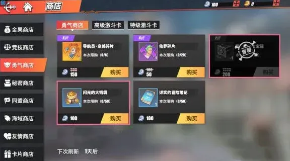航海王热血航线勇气商店消费攻略推荐