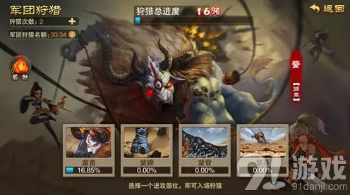 三国之刃军团狩猎玩法奖励