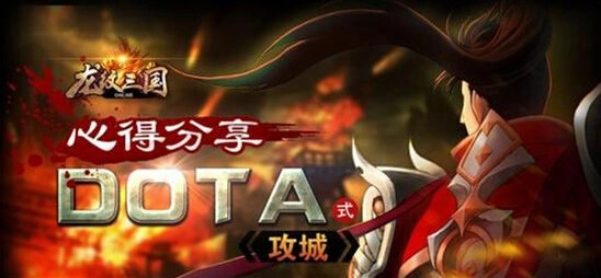 龙纹三国攻城玩法全面解析