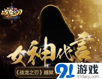 《战龙之刃》IOS越狱不删档测试开启