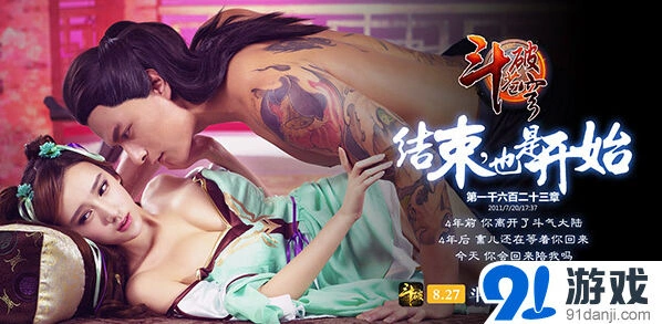 斗破苍穹双端开测 还原原著不欺少年
