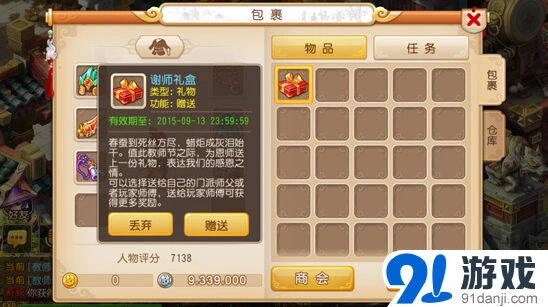 梦幻西游谢师礼盒奖励详情 教师节活动说明
