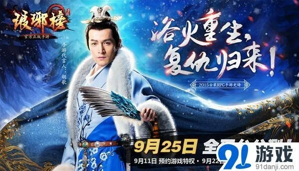 《琅琊榜》手游预约开放男神语音互动