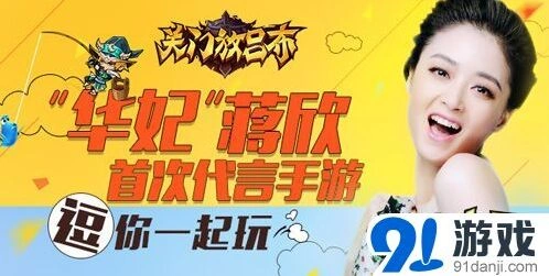 蒋欣代言关门放吕布手游攻略指南