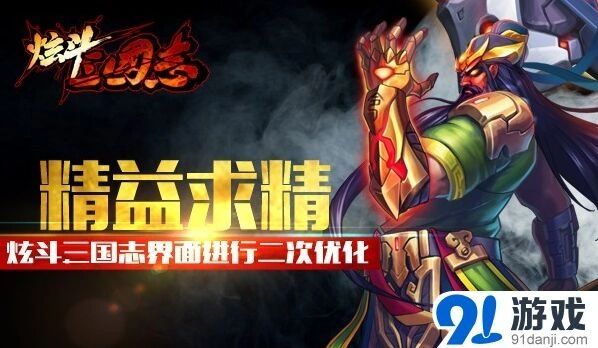 三国志界面二次优化效果展示