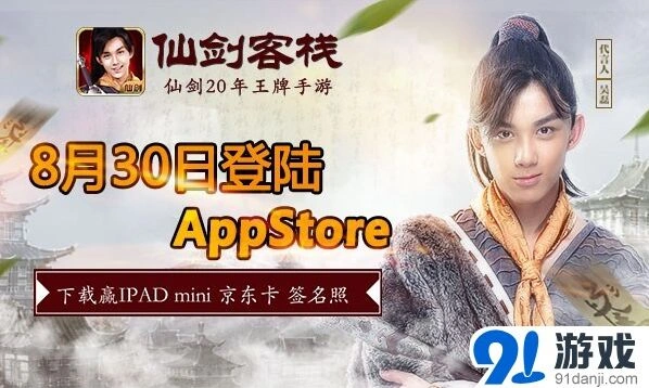 《仙剑奇侠传》吴磊入驻陪玩技巧指南
