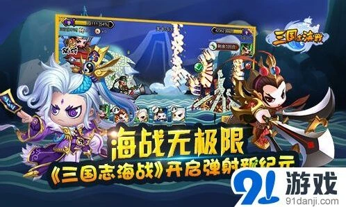 三国志海战弹射模式详解