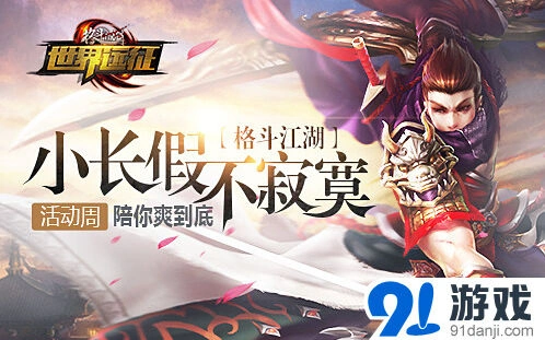 《格斗江湖》呆萌绿巨人获取玩法指南