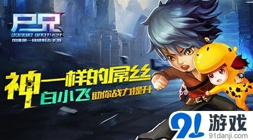 遇见白小飞控制技能与伤害技能搭配