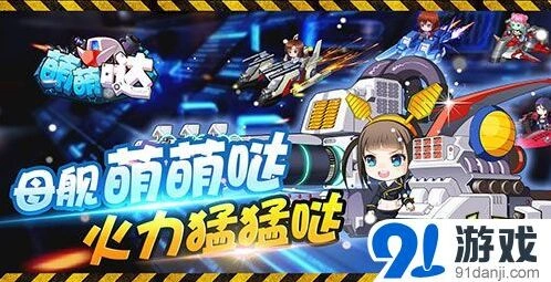 军团母舰晋级系统指南