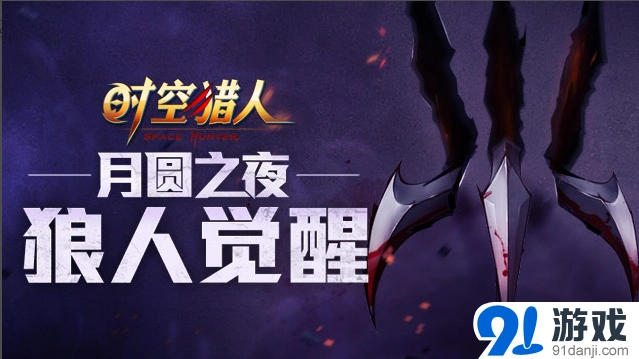 月圆之夜狼人觉醒详细教程