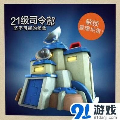 海岛奇兵21级司令部玩法指南