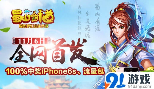 蜀山剑道首发在即 活动奖励获取指南