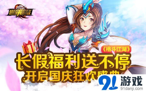 《格斗江湖》十一砸蛋活动详细指南