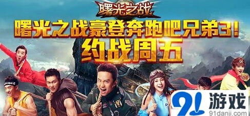 军团冒险探索刺激体验