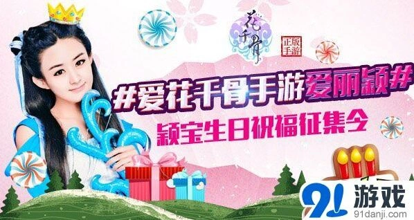 花千骨手游微博祝福活动详解