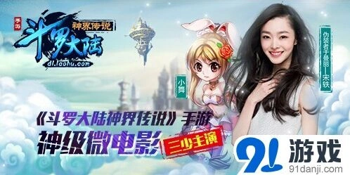 《斗罗大陆》三少代言公测MV震撼预热