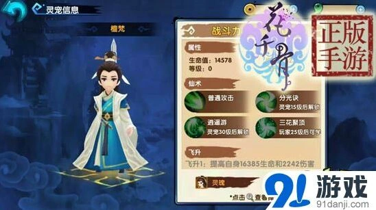 花千骨檀梵灵宠系统攻略