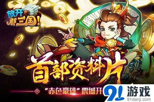 逐鹿赤色豪雄武将攻略大全