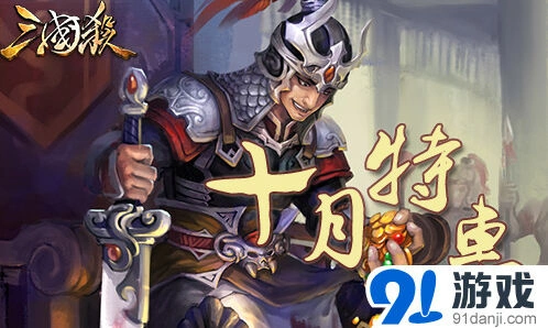 三国杀十月锦盒会员特惠技巧