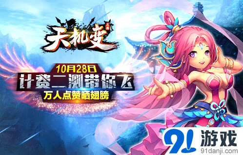 天机变删档二测福利与玩法指南