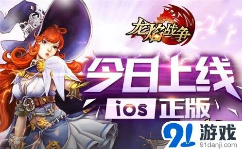 龙焰战争魔幻冒险策略战斗攻略