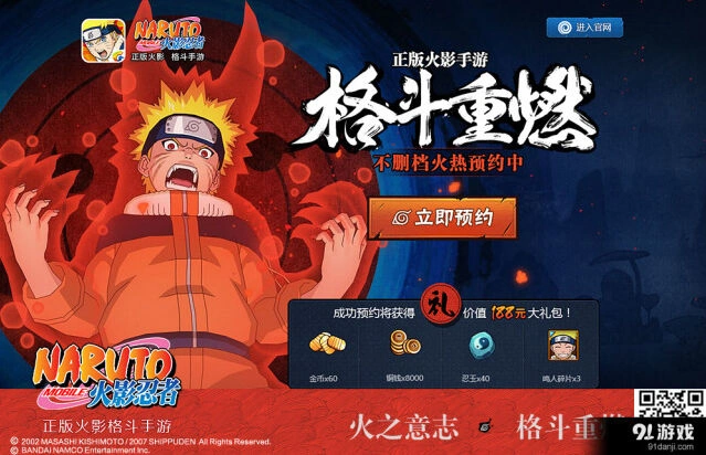 《火影忍者手游》不删档预约抢先教程