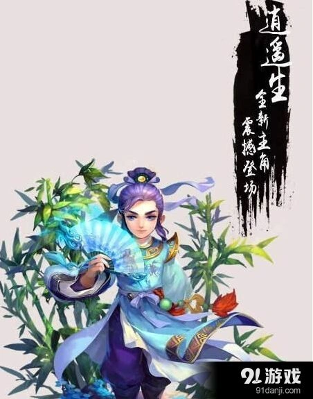 《梦幻西游》逍遥生新角色登场