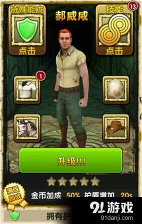 神庙逃亡2郝威咸角色技能攻略