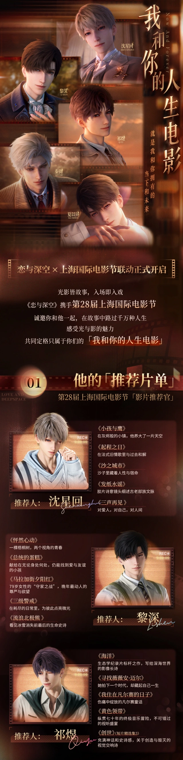 恋与深空我和你的人生电影联动玩法教程
