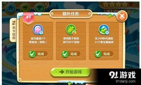 保卫萝卜2第41关任务完成攻略