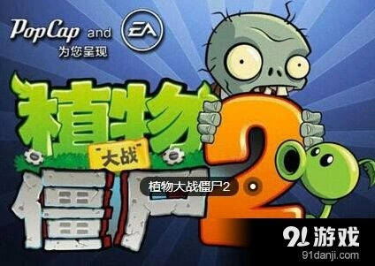 植物大战僵尸板栗小队玩法攻略