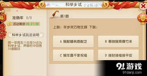 梦幻西游科举对春联答案汇总