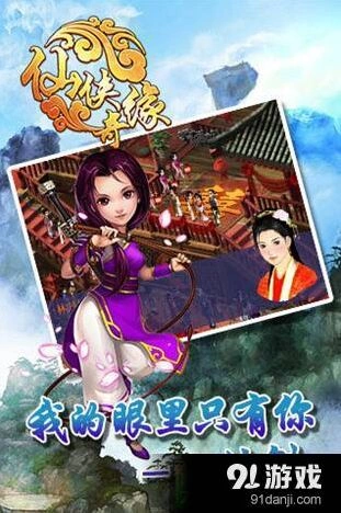仙剑奇侠传删档内测日常任务