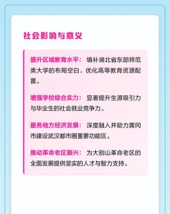 黄冈师范学院