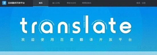 百度翻译与一路游戏的开发合作