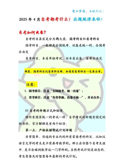 自学考试