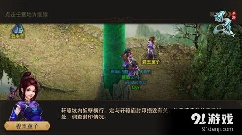 《一路》手游剧情探秘天机难测完整攻略