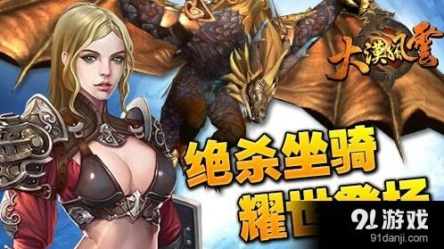 遇见游戏灭世邪龙独角兽九尾狐对比