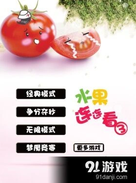 经典系列连连看iPad休闲水果游戏攻略