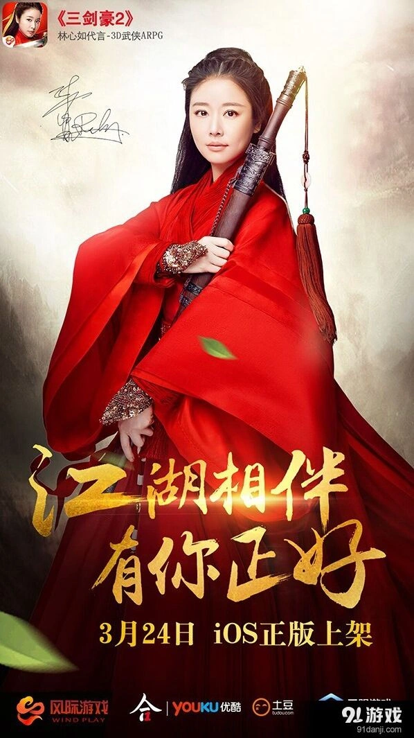 《三剑豪2》林心如代言ios24日上线玩法技巧分享