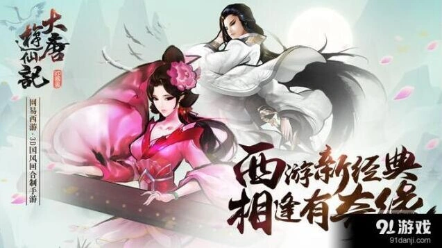 《大唐游仙记》取经之路完整挑战指南