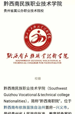 黔南民族职业技术学院